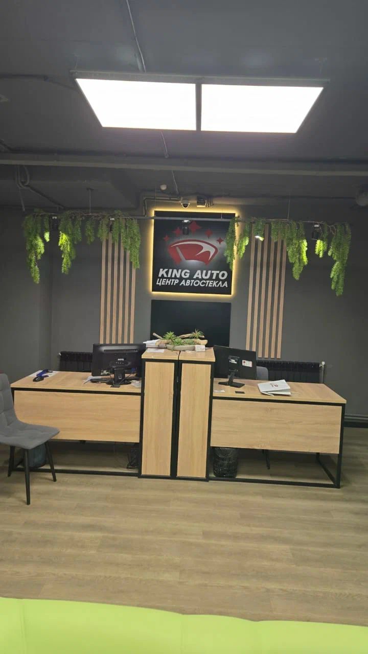 Стойка приёмки с вывеской KING AUTO